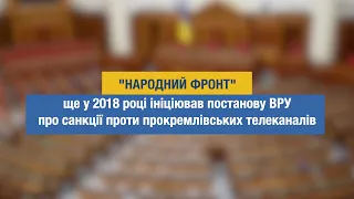 "НФ" ще у 2018 році ініціював постанову ВРУ про санкції проти прокремлівських телеканалів