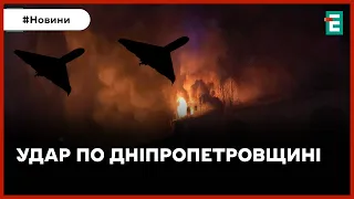 ❗️ ДРОНАМИ-КАМІКАДЗЕ РОСІЯ АТАКУЄ ДНІПРОПЕТРОВЩИНУ 😡 Черги на українсько-польському кордоні