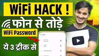 Wifi Password Kaise Pata Kare Phone Me | How to Hack Wifi Password | Wifi Hacks and Tricks 2024