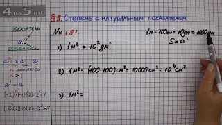 Упражнение № 181 – ГДЗ Алгебра 7 класс – Мерзляк А.Г., Полонский В.Б., Якир М.С.