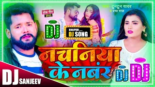 Nachaniya Ke Number Dj || नचनिया के नंबर Dj Remix #Tuntun Yadav New Dj Song 2023