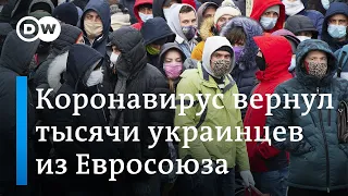 Без работы из-за коронавируса: украинцы, вернувшиеся из ЕС, хотят обратно