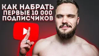 С 0 до 100 000 Подписчиков  Как Поднять YouTube?