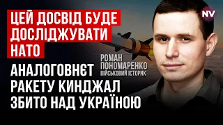 Россияне утверждали, что Кинжал сбить невозможно – Роман Пономаренко