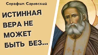 Лучшие высказывания и цитаты преподобного Серафима Саровского