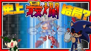 This is the Worst Ending?!!!! ➤ Horror ❥ Sonic.Exe: The Spirits of Hell