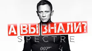 007: СПЕКТР интересные факты о фильме