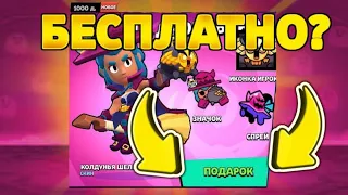 НОВЫЙ БАГ! КОЛДУНЬЮ ШЕЛЛИ РАЗДАВАЛИ БЕСПЛАТНО😳🤯!?