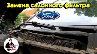 Замена салонного фильтра Ford Mondeo 3