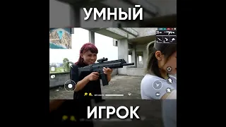 ТИПИЧНЫЙ ФРИ ФАЕР - УМНЫЙ ИГРОК / Телега: EVGENAHATA / garena free fire #shorts