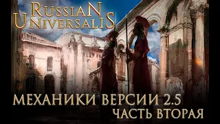 Europa universalis 4: обзор новой игровой версии мода Russian Universalis