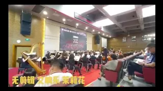 管弦乐《茉莉花》林大叶指挥深圳交响乐团