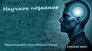 Диспут "так ли объективно научное познание?" | аспирант Свободного Университета, Максим Дегоев