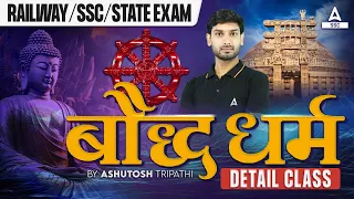 बौद्ध धर्म का इतिहास | Baudh Dharm | GK GS For All Competitive Exams by Ashutosh Tripathi