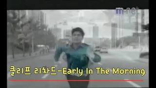 Early In The Morning -클리프 리차드 (Mv)해가 서쪽에서 뜬다면 OST