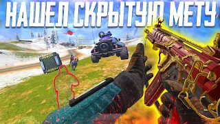 СЛУЧАЙНО НАШЛИ МЕТУ CALL OF DUTY MOBILE | ЛУЧШАЯ СБОРКА HBRA3 CALL OF DUTY MOBILE