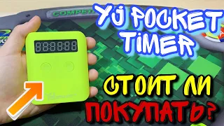 🤩ОБЗОР YJ POCKET TIMER || СТОИТ ЛИ ЕГО ПОКУПАТЬ?