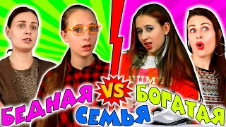 БОГАТАЯ СЕМЬЯ VS БЕДНАЯ. Вайны на DiLi Play Сборник про маму и школьницу