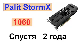 1060 после двух лет в майнинге. Palit StormX 1060 3 Gb