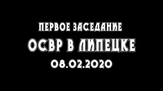 Первое заседание Общенародного Союза Возрождения России в Липецке. 08.02.2020