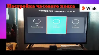 Настройка часового пояса на приставке ростелеком