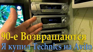 90-е Возвращаются я купил Technics