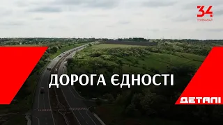 На Дніпропетровщині закінчують ремонтувати частину траси Стрий-Ізварине — “Дороги Єдності”