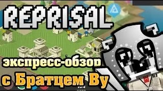 Экспресс-обзор Reprisal с Братцем Ву