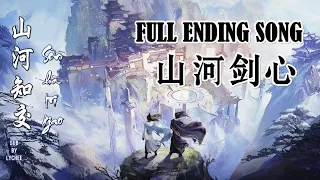 【ENVNPINYIN】 SƠN HÀ TRI GIAO《山河知交》| Thousand Autumns/ Sơn Hà Kiếm Tâm (山河剑心) Ending Song || Lychee