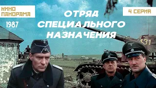 Отряд специального назначения (4 серия) (1987 год) военный