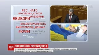 Президент закликав скасувати депутатську недоторканність з 2020 року