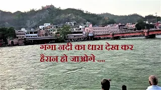 Ganga dhara|| Ganga river in Haridwar||Ganga's water pure & clean in Haridwar