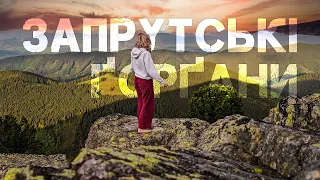 Запрутські Ґорґани: Ротило+Ґрегіт