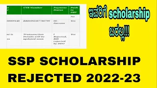 SSP SCHOLARSHIP REJECTED 2023|BIG UPDATE