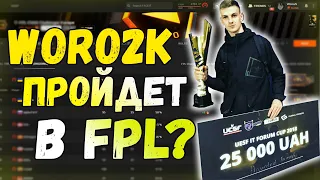 WORO2K ПРОЙДЕТ В FPL | ЛУЧШИЙ ИГРОК FPL-C