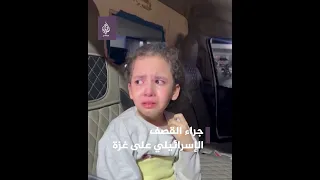 مشهد مؤثر لطفلة استشهد والدها جراء القصف الإسرائيلي على غزة