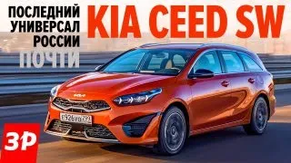 КИА СИД 2022 с новым мотором! / УНИВЕРСАЛ Kia Ceed SW тест и обзор