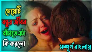 Jennifer´s Body Movie Explain in bangla | Horror | Thriller| The World of Keya