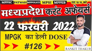 23 फरवरी 2022 | MP Current Affairs |#126 | Madhya Pradesh daily current affairs 2022 | Rankit thakur