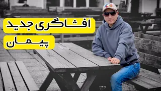 🔴لطفا با لایک و کامنت از برنامه امشب حمایت کنید و حتما برای دیگران ارسال نمایید❤️❤️