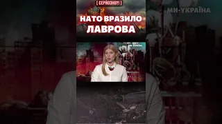 💥 НАТО шокировало ЛАВРОВА / СЕРЬЕЗНО?!