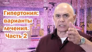 Гипертония - лечение без лекарств - гимнастика Бубновского при гипертонии