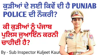 Should Girls join the Police?| SI Kuljeet Kaur | JS Bhullar Vlogs