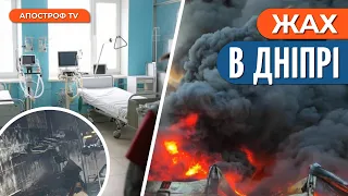 ЖАХЛИВИЙ ОБСТРІЛ ДНІПРА: ворог атакував лікарню