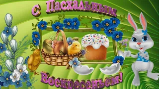 Со Светлой Пасхой! Музыкальное  красивое поздравление с Пасхой!🌻🌺