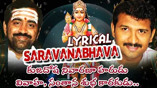 Saravanabhava | @uvmvamsimusic301  | #mopidevi #subrmanyaswamy #samavedamshanmukhasarma శరణంభవ