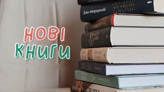 ГОРА НОВИХ КНИГ😱📚 | покупки й не тільки