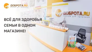 Доброта.ru - товары для здоровья и активной жизни