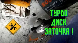 Способ быстро заточить алмазный турбо диск для УШМ, когда он затупился