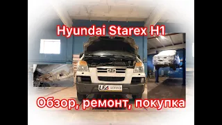 Обзор Hyundai Starex H1: причины повсеместная коррозия и отказ дизелей